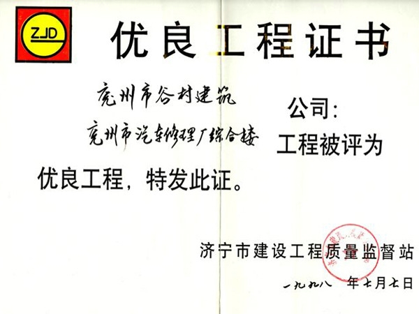 公司榮譽